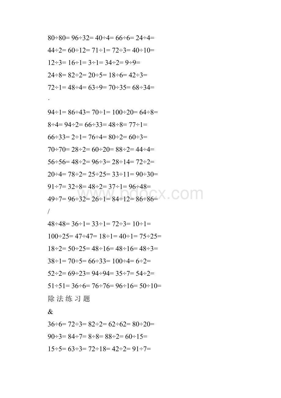 小学除法练习题1000.docx_第3页