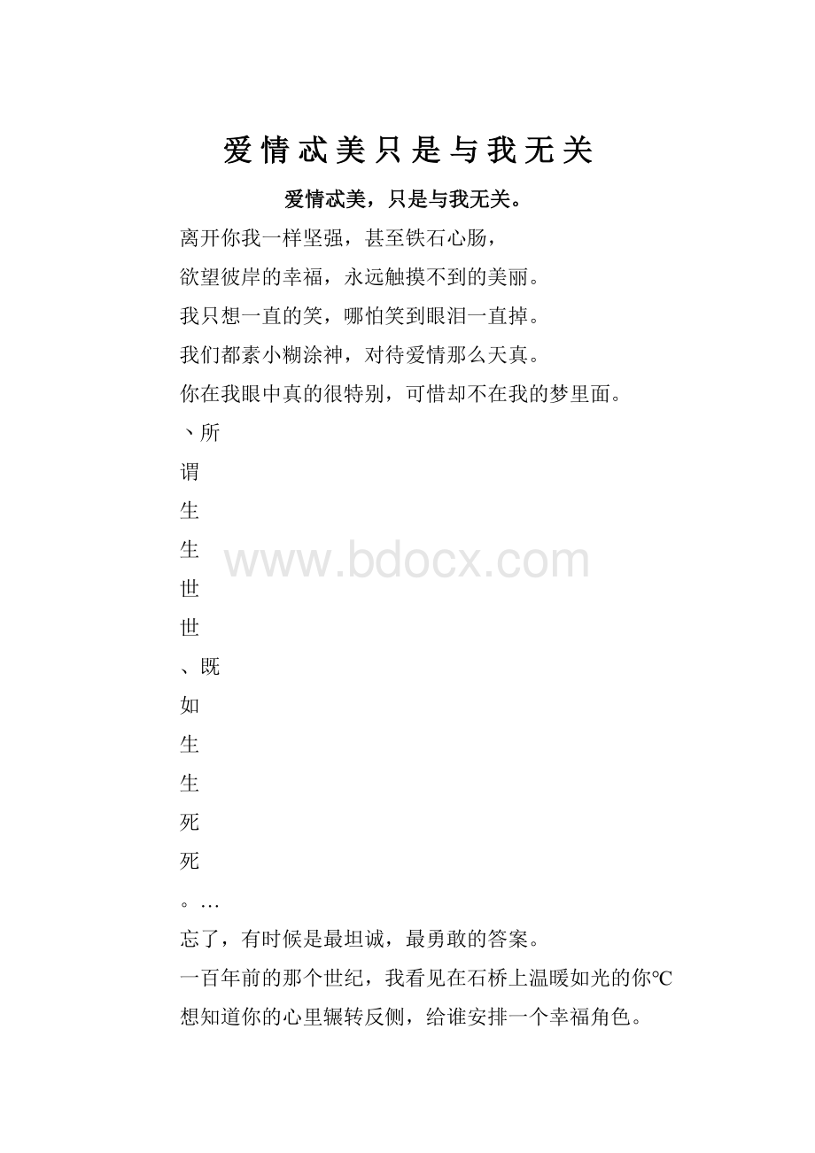 爱 情 忒 美 只 是 与 我 无 关.docx