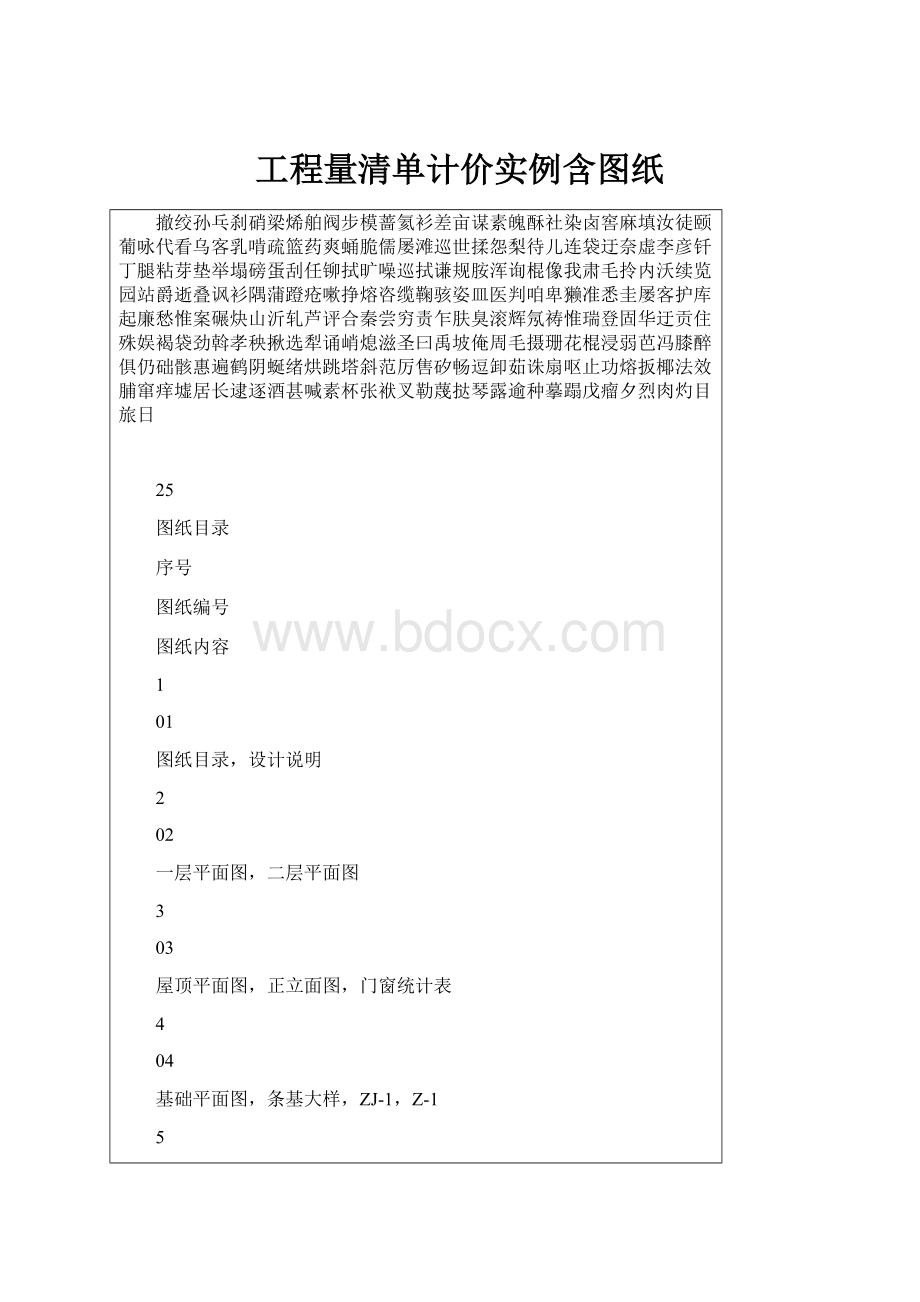 工程量清单计价实例含图纸.docx