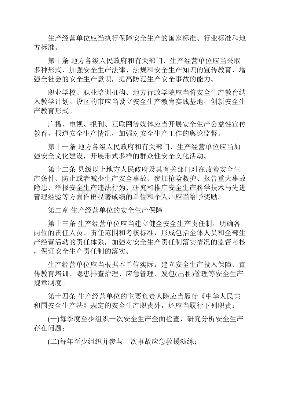江苏省安全生产条例新版.docx_第3页