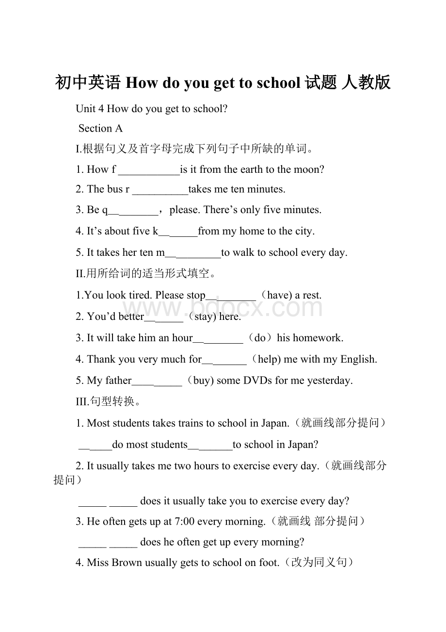 初中英语How do you get to school试题 人教版.docx_第1页