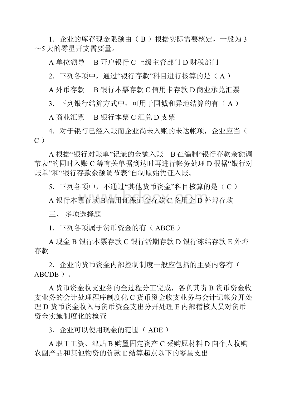 浙大浙大中级财务会计作业标准答案.docx_第3页