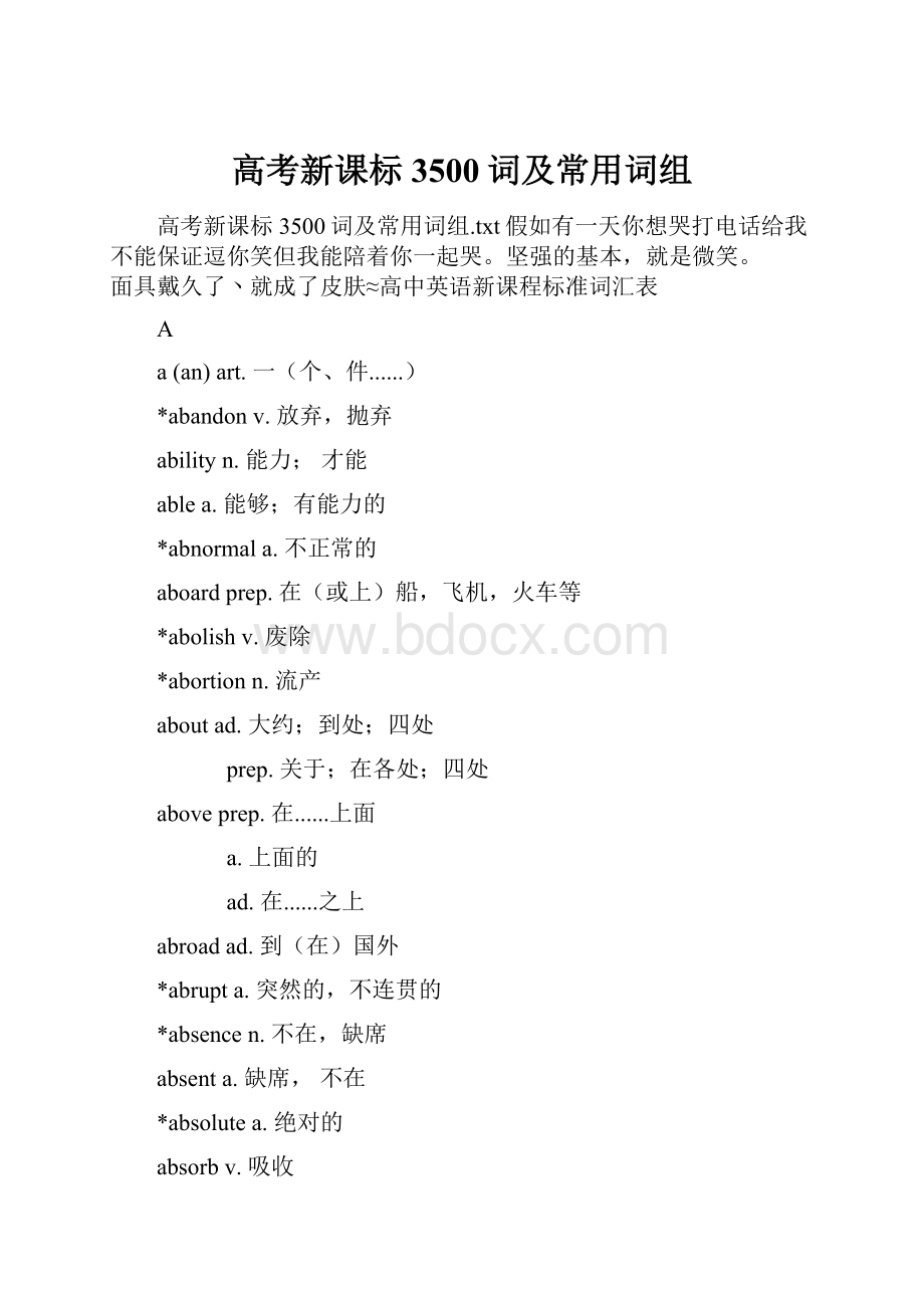 高考新课标3500词及常用词组.docx