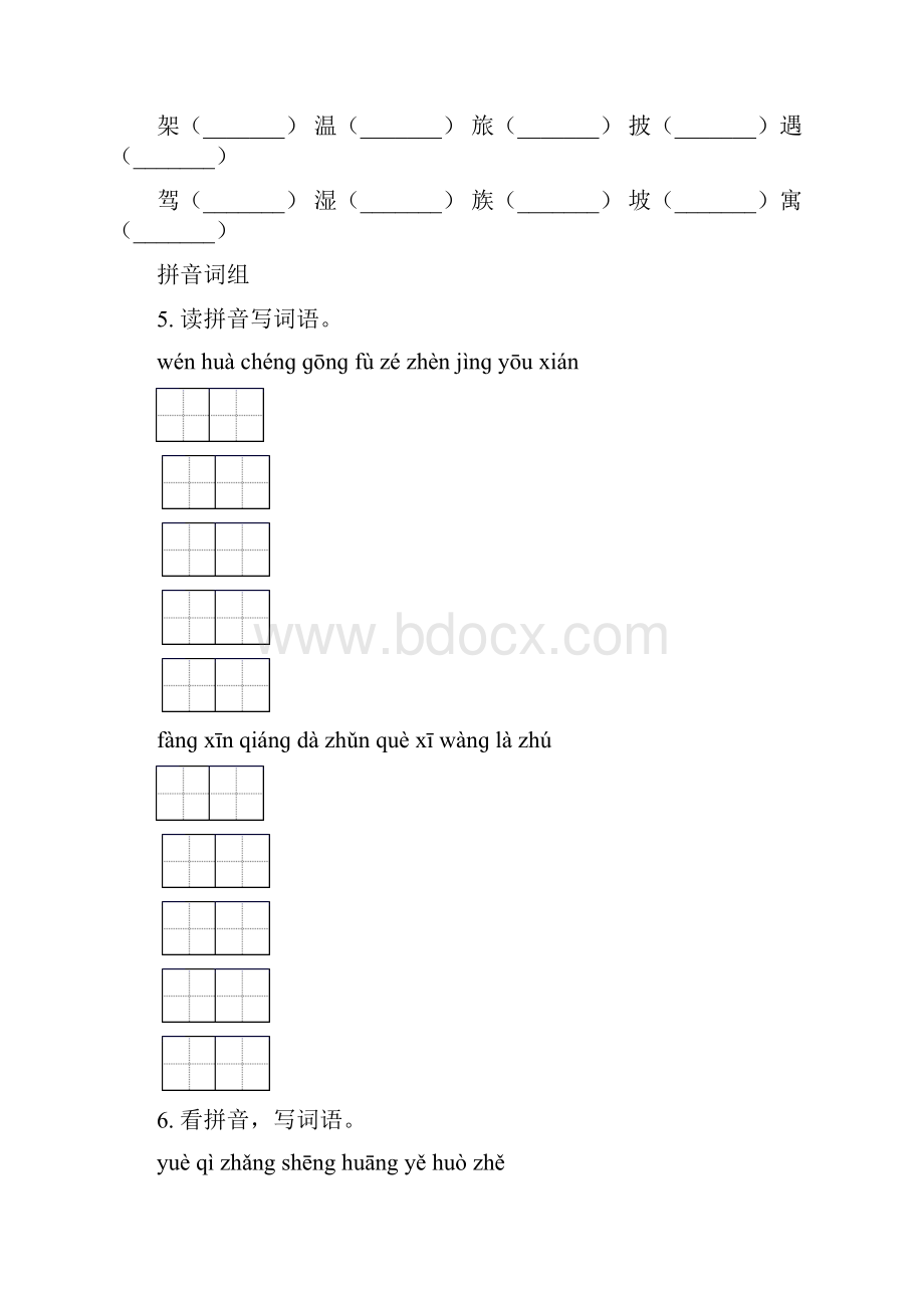 北师大版三年级语文下册期末综合复习专项练习题及答案.docx_第2页