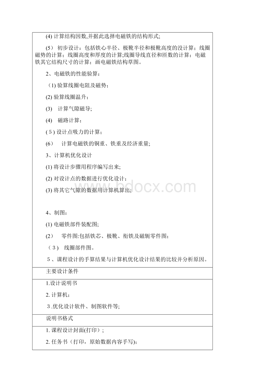 直流接触器电磁铁设计湖南工程学院应用技术学院.docx_第3页