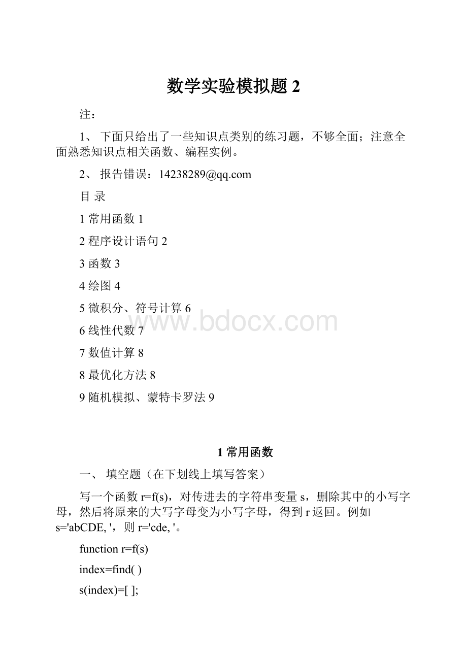 数学实验模拟题 2.docx