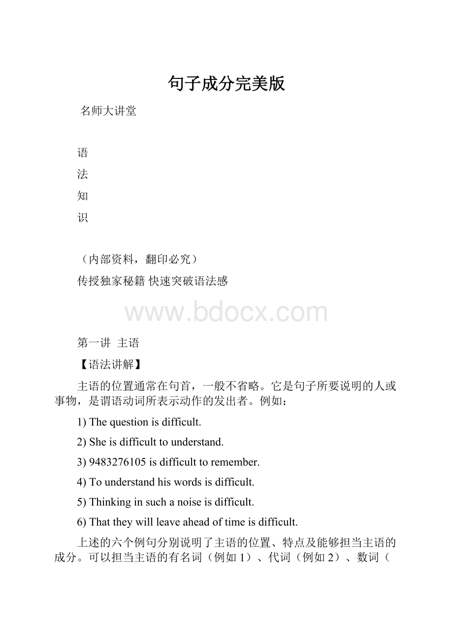 句子成分完美版.docx