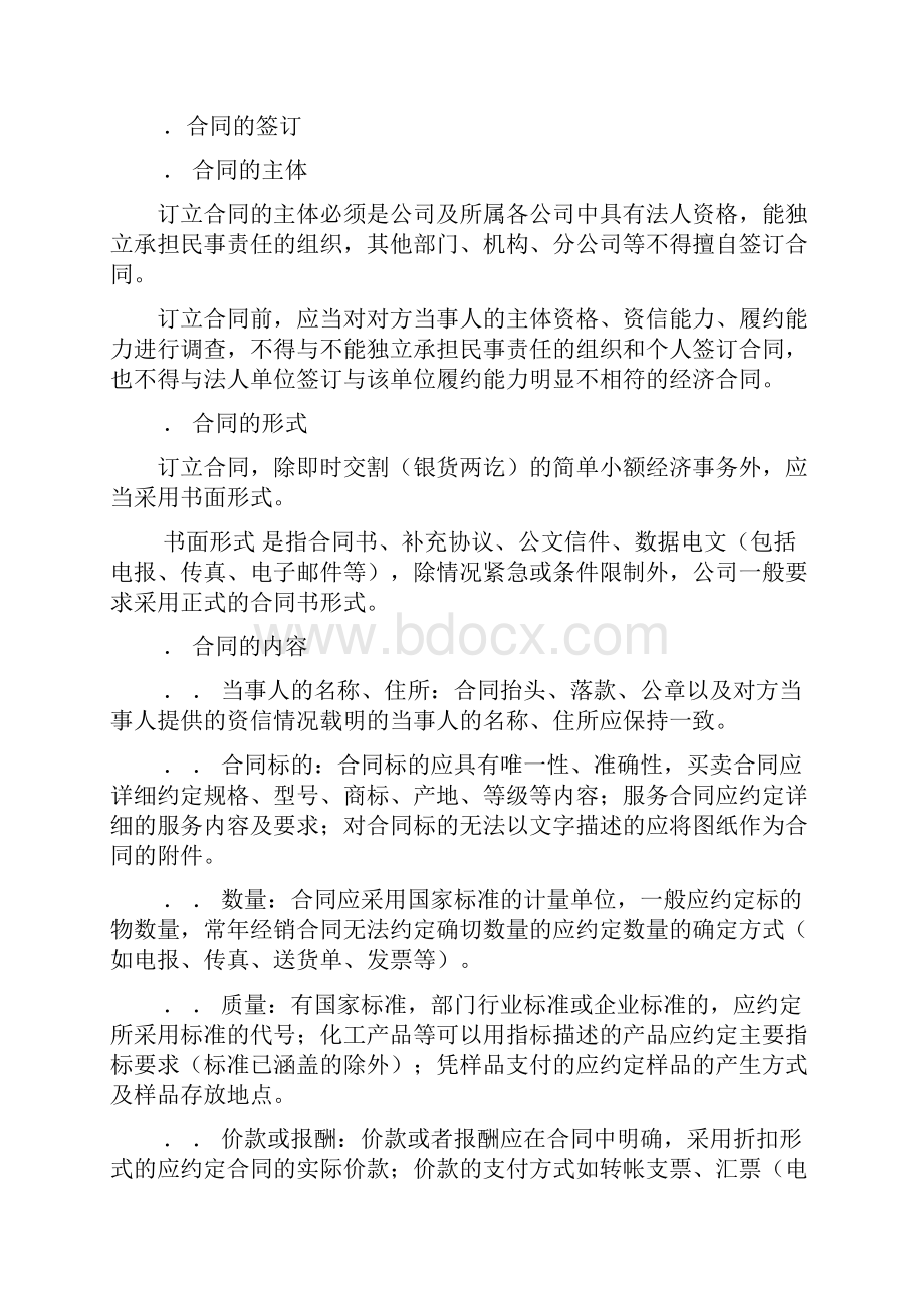 合同管理制度及考核标准.docx_第2页