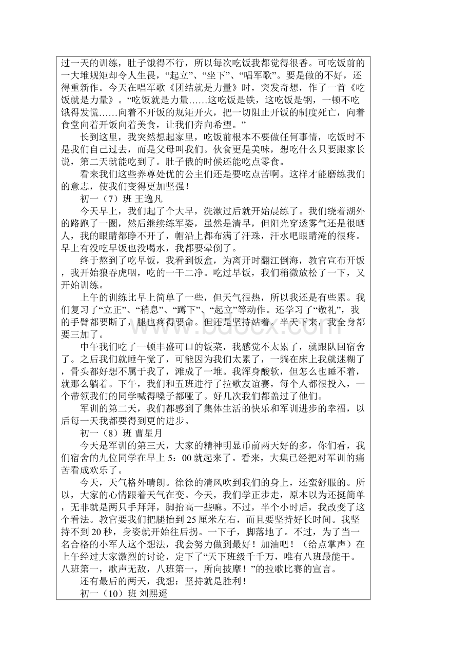 初一新生军训日记集锦.docx_第2页