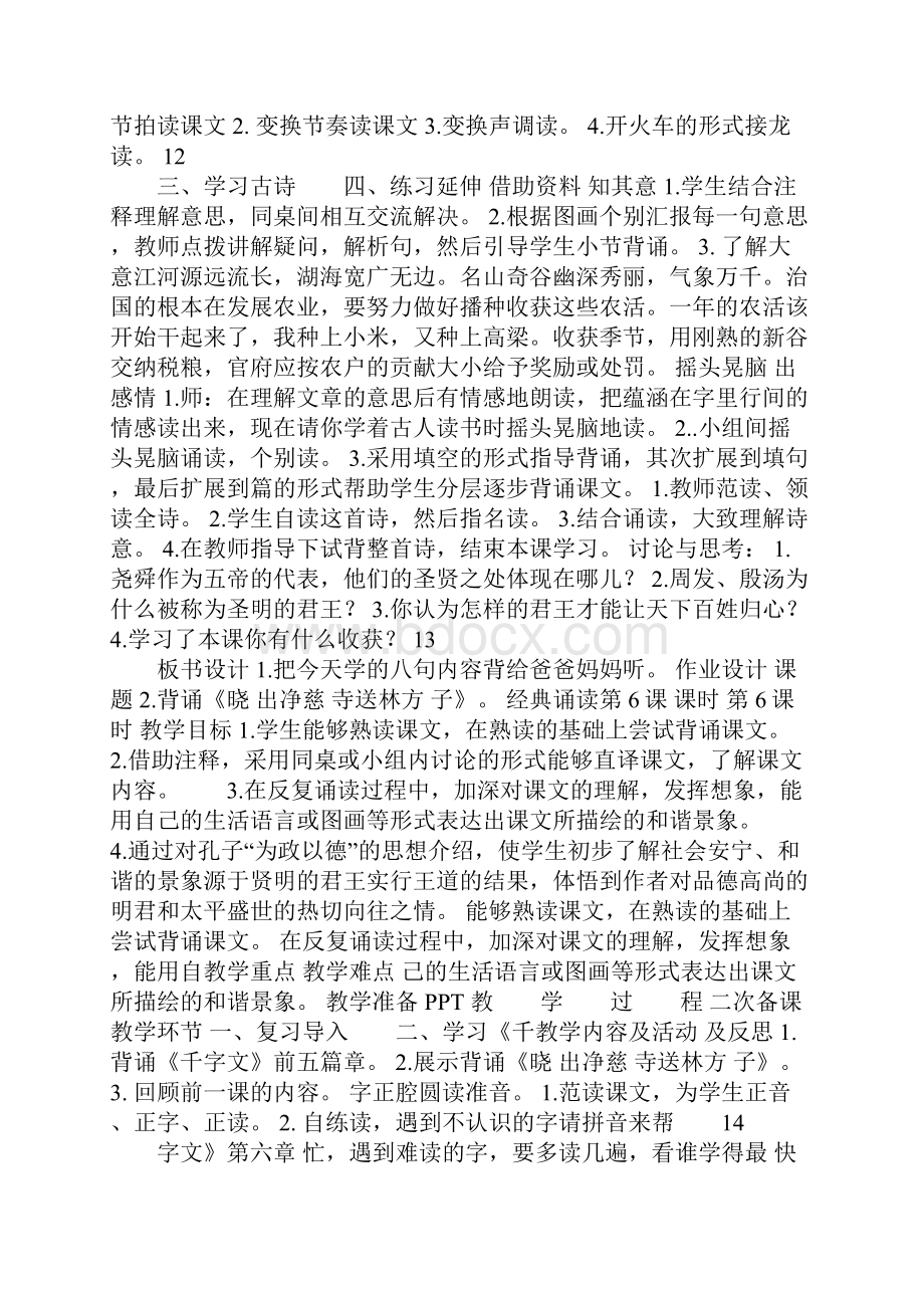 K12学习三年级经典诵读教案备课格式版.docx_第2页