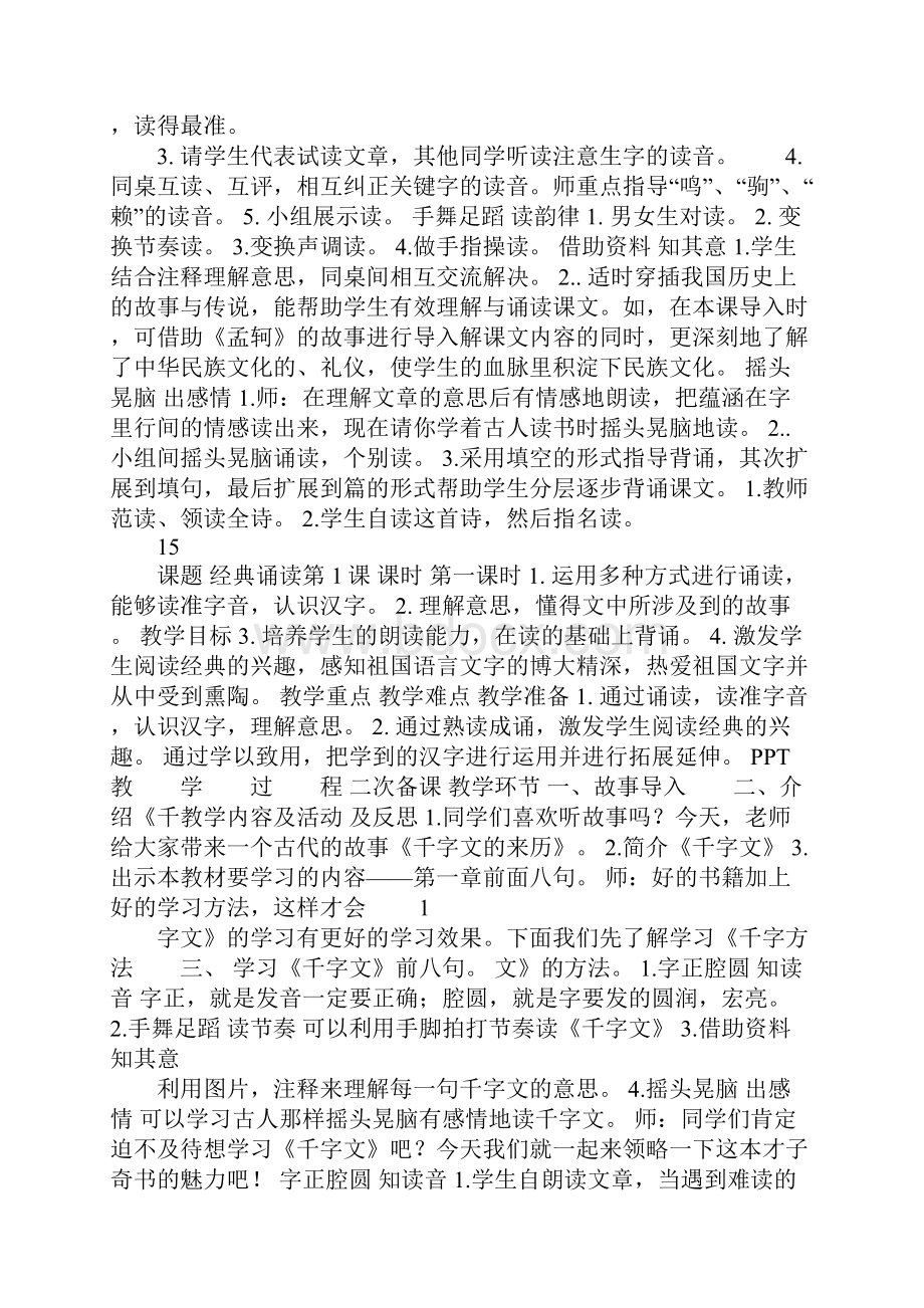 K12学习三年级经典诵读教案备课格式版.docx_第3页