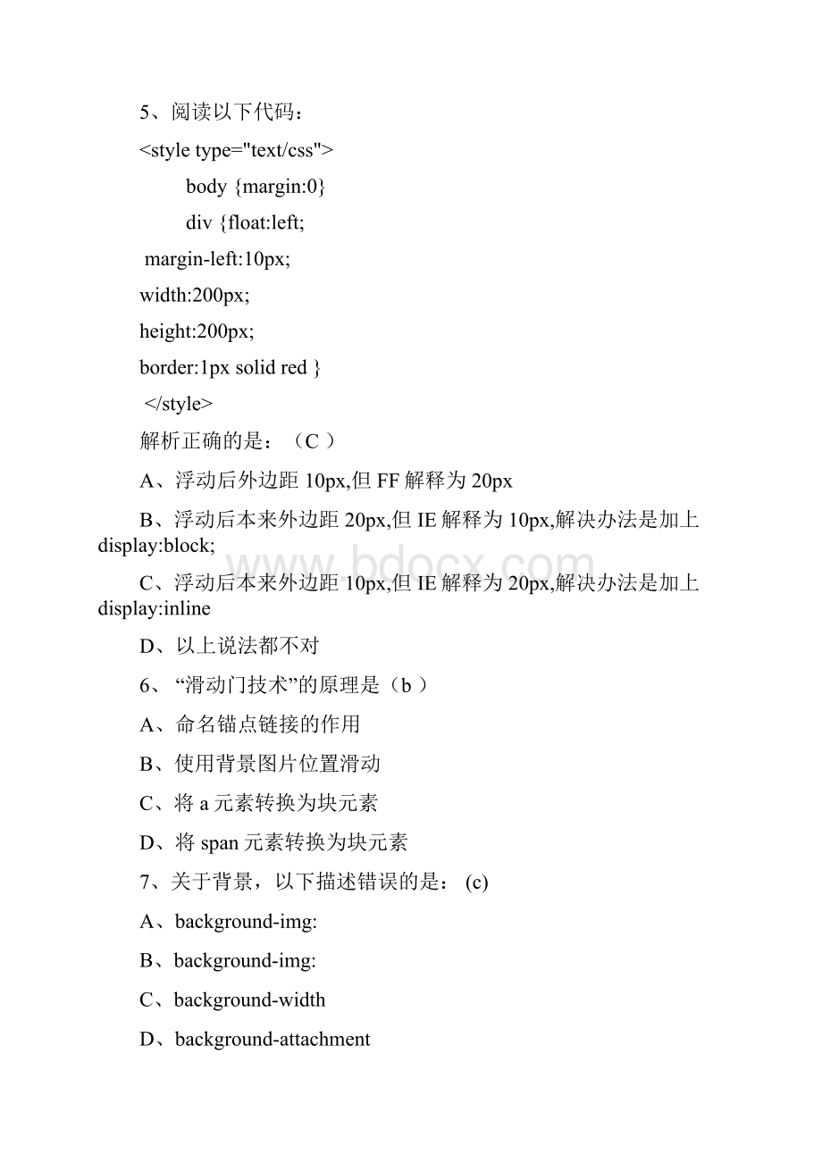 XHTML+CSS试题有答案.docx_第2页