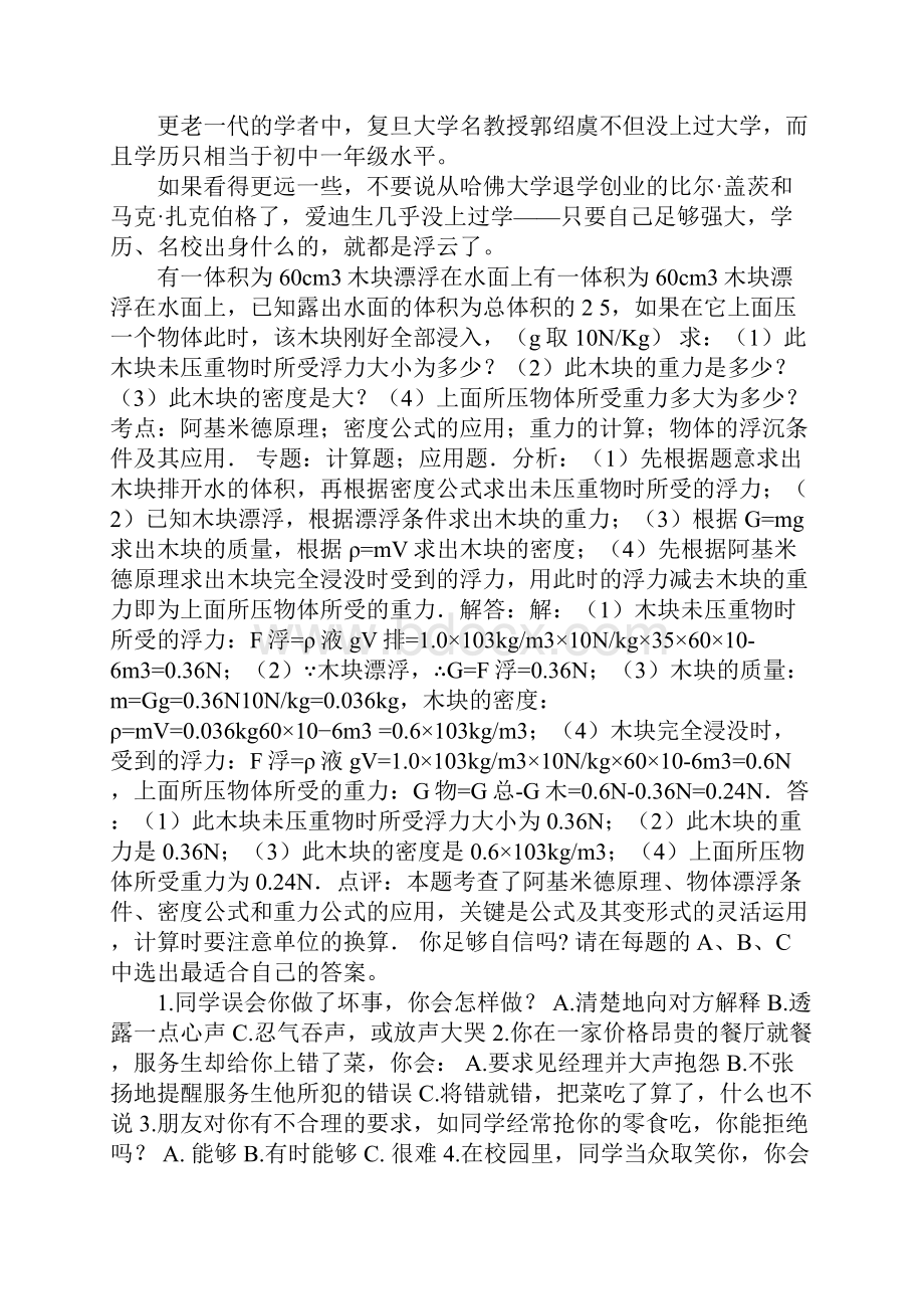 一木块浮于足够高的.docx_第3页