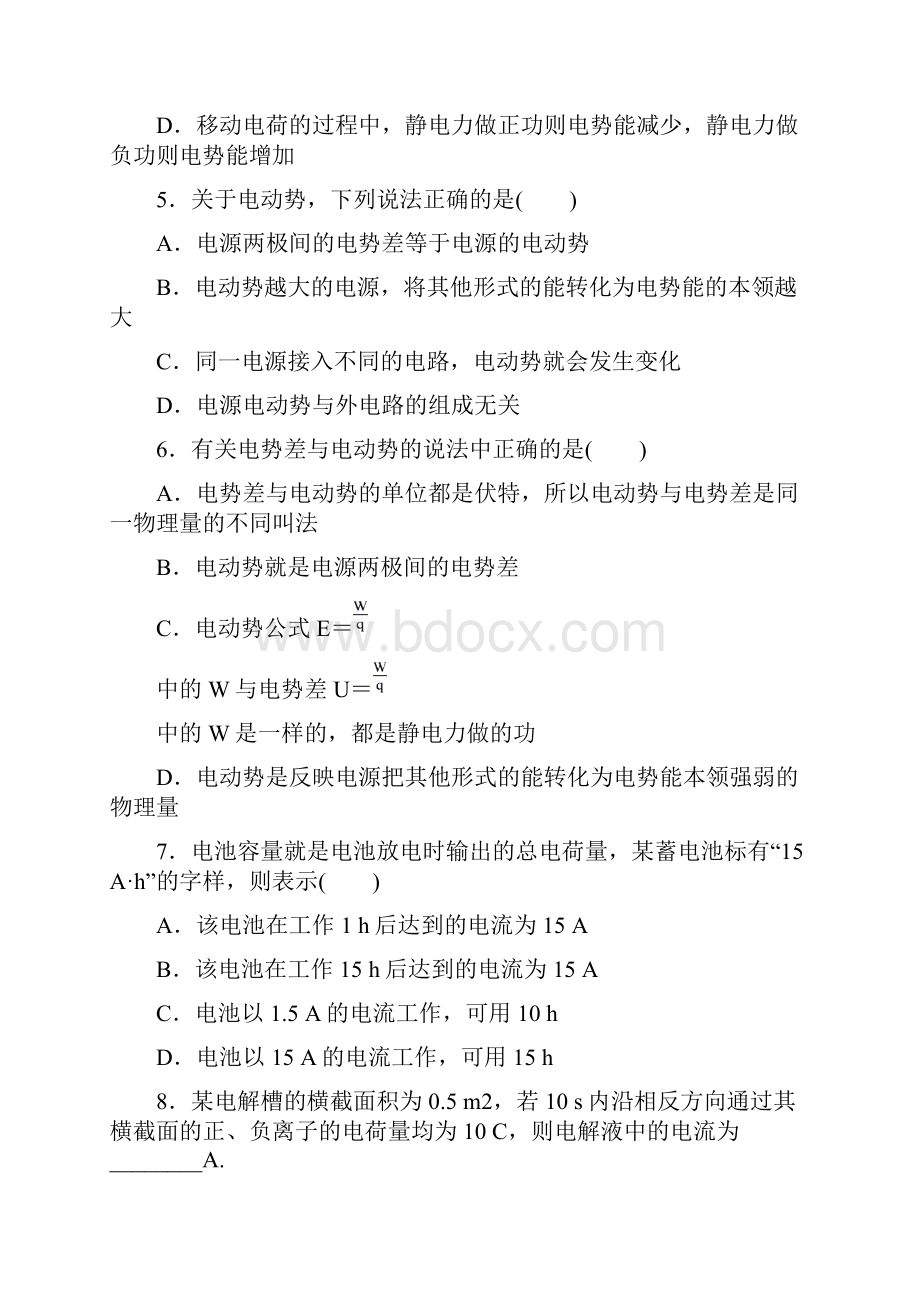 北京八中物理同步练习恒定电流同步习题.docx_第2页