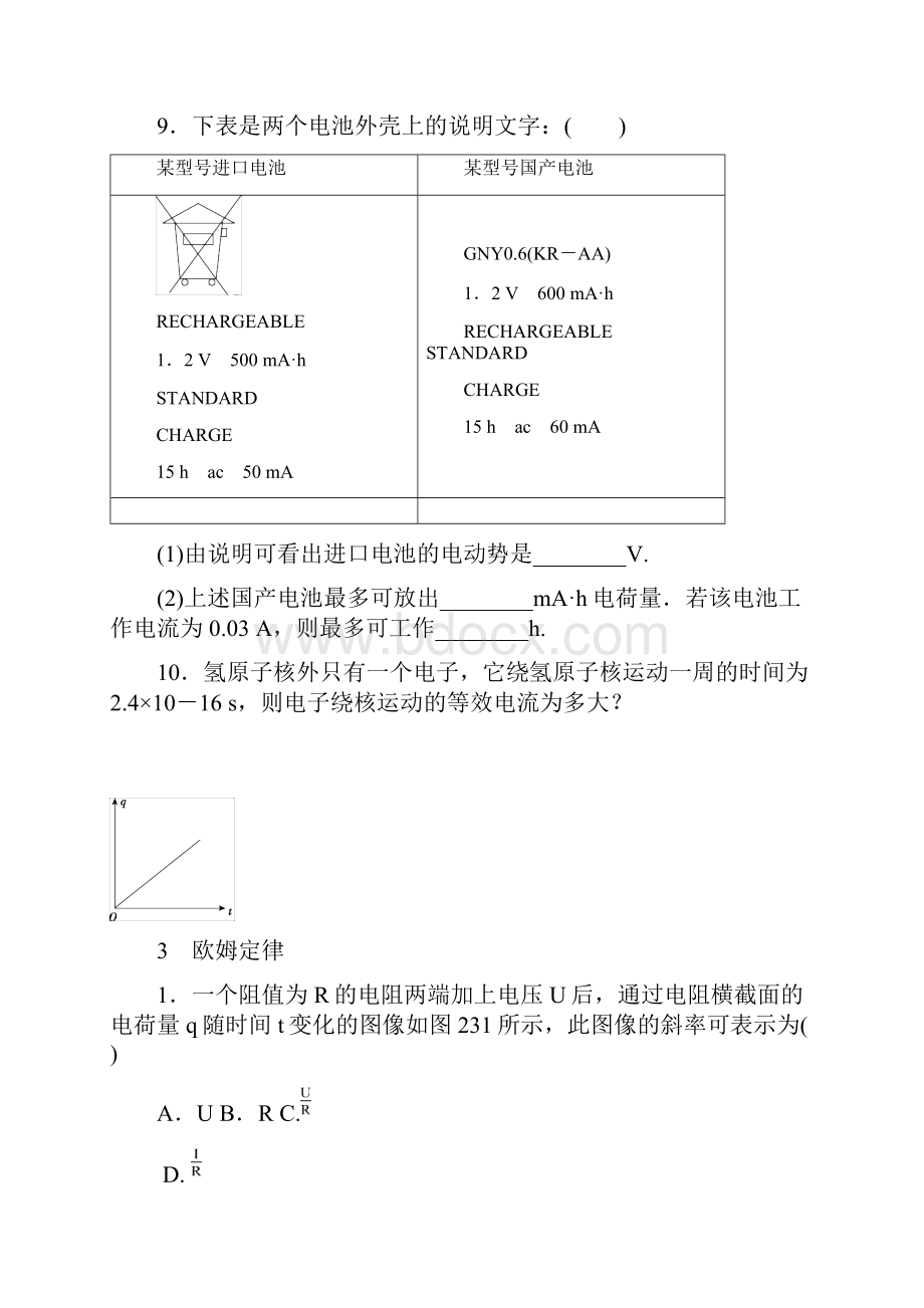 北京八中物理同步练习恒定电流同步习题.docx_第3页