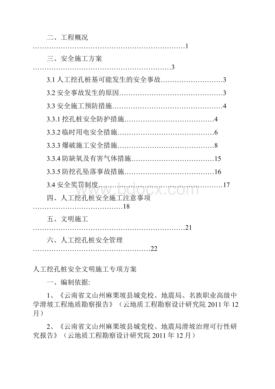 人工挖孔桩安全文明施工项目专项方案.docx_第2页