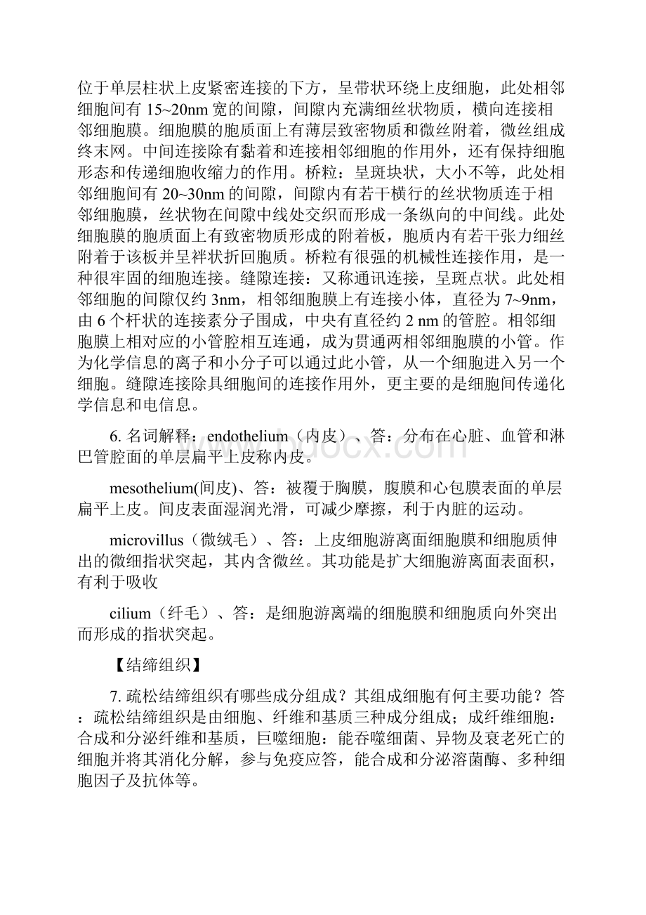 贵阳医学院组织学与胚胎学复习.docx_第2页