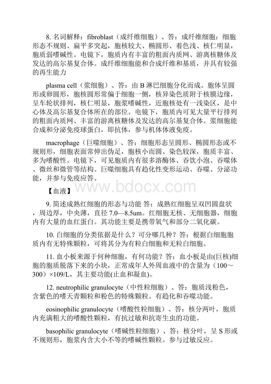 贵阳医学院组织学与胚胎学复习.docx_第3页