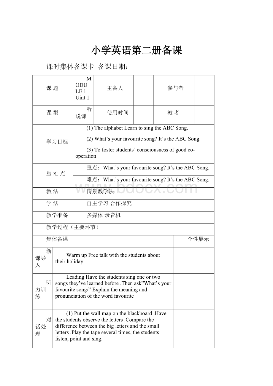 小学英语第二册备课.docx