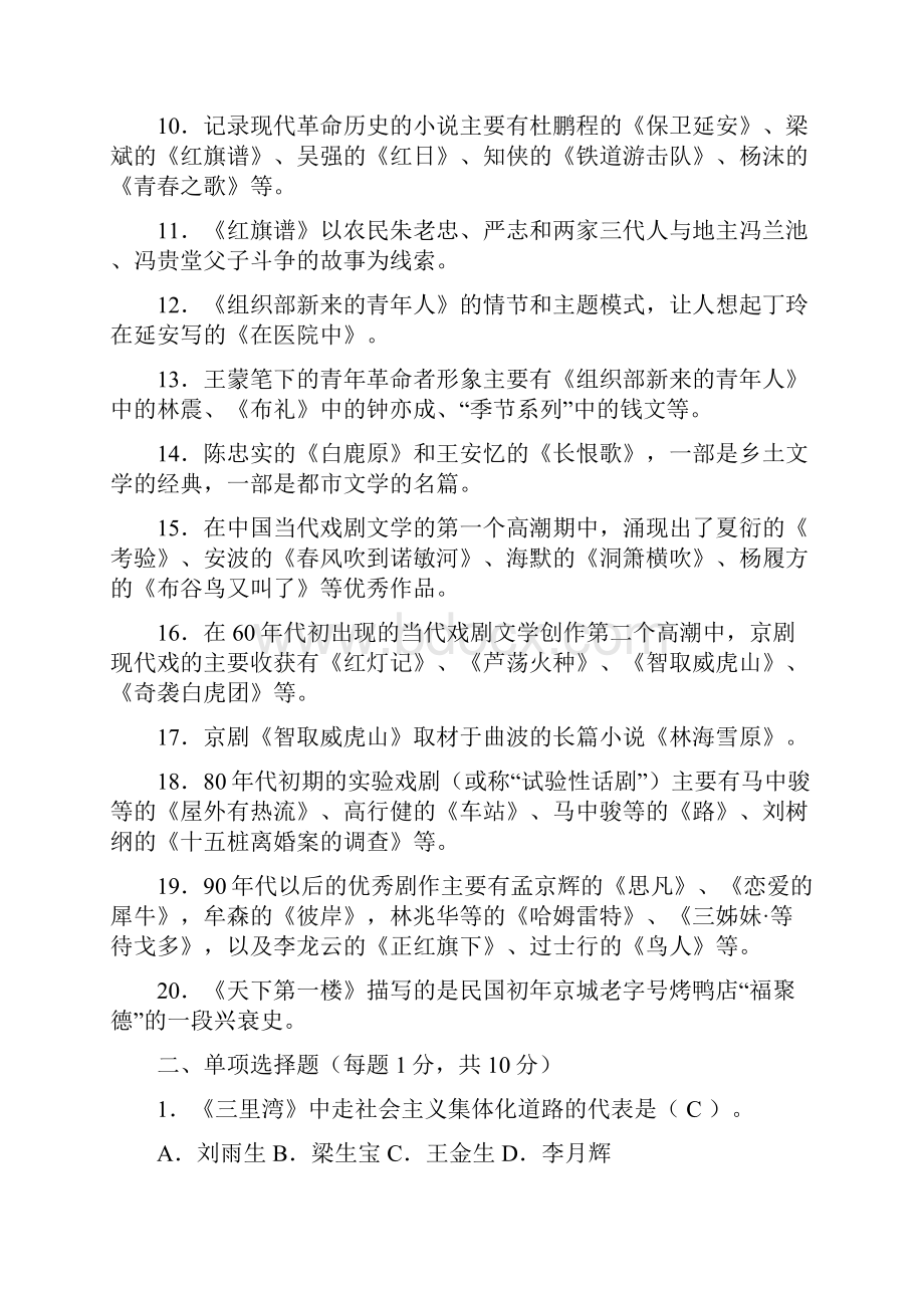 中国当代文学专题作业答案.docx_第2页