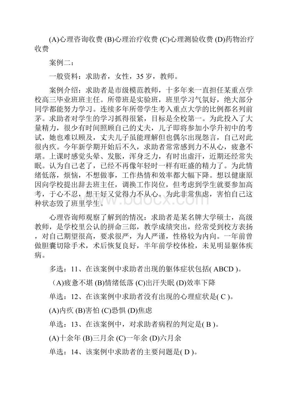 二级技能试题及答案.docx_第3页