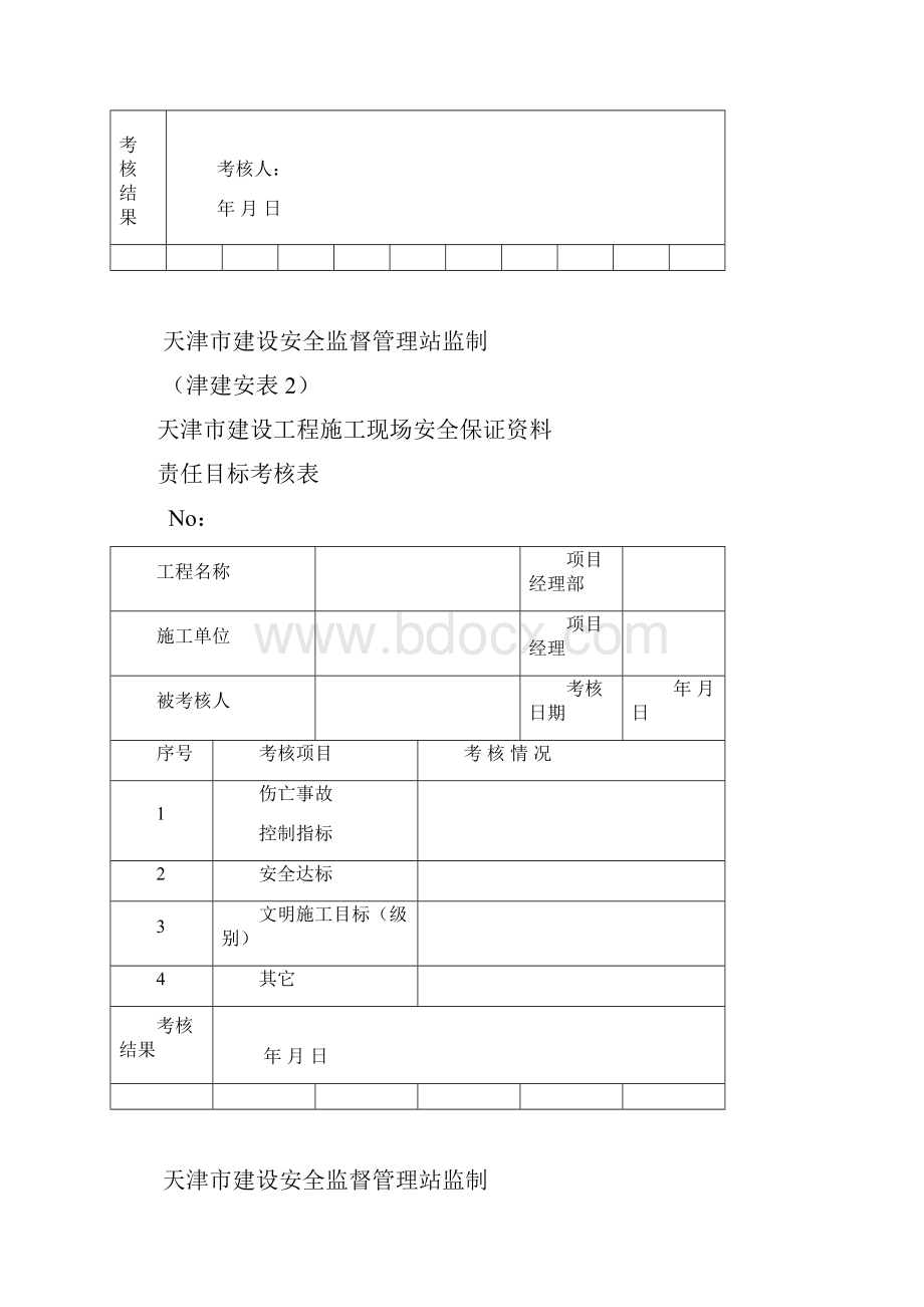 生产作业人员教育登记.docx_第2页