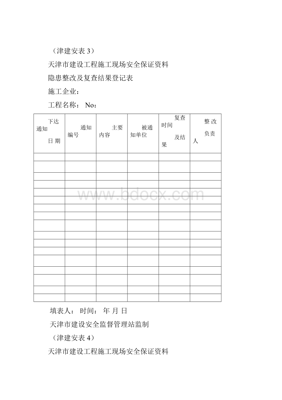 生产作业人员教育登记.docx_第3页