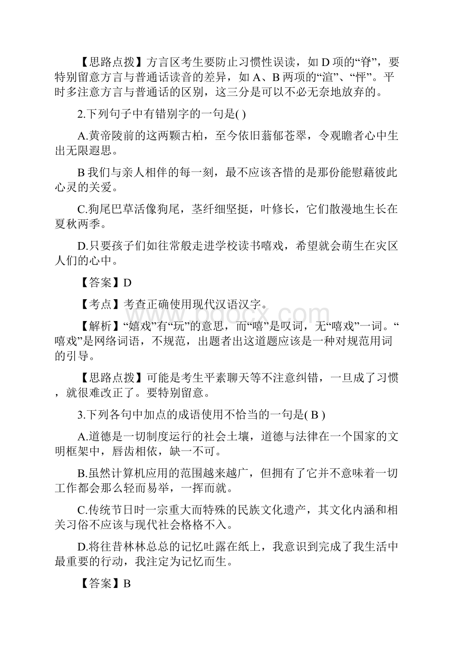 全国高考语文试题及答案湖南卷.docx_第2页