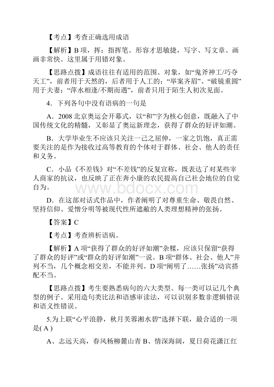 全国高考语文试题及答案湖南卷.docx_第3页