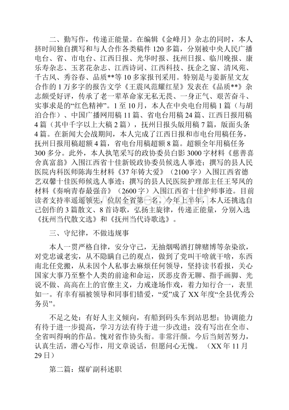 县委宣传部副科宣传员述职述廉报告多篇范文.docx_第2页