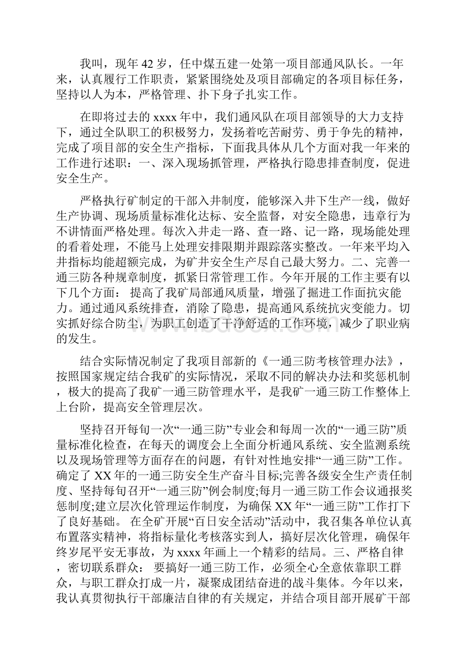 县委宣传部副科宣传员述职述廉报告多篇范文.docx_第3页