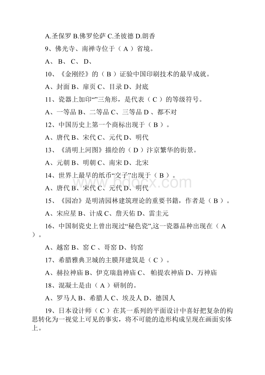 设计学概论复习试题和答案解析.docx_第2页