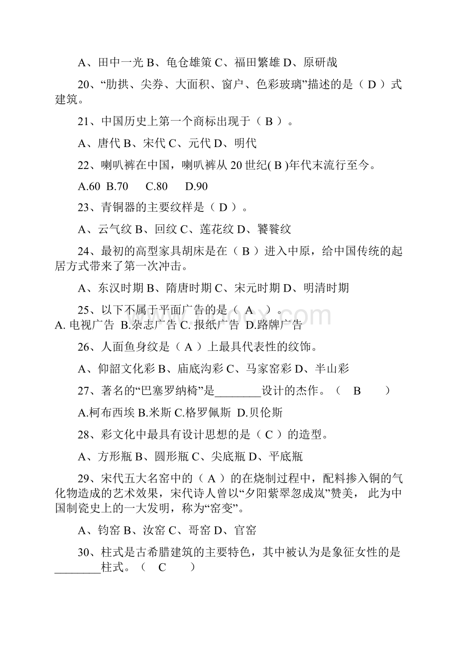 设计学概论复习试题和答案解析.docx_第3页