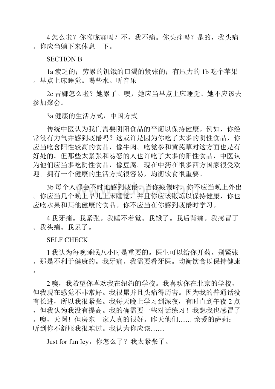 人教版初二英语上课文翻译.docx_第3页