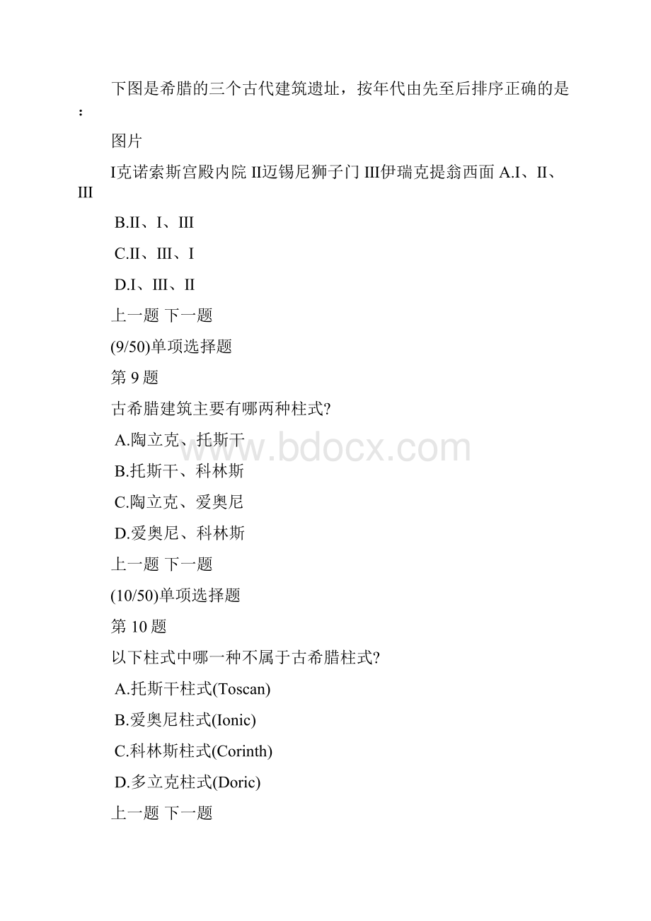 一级注册建筑师建筑设计模拟试题及答案解析16.docx_第3页