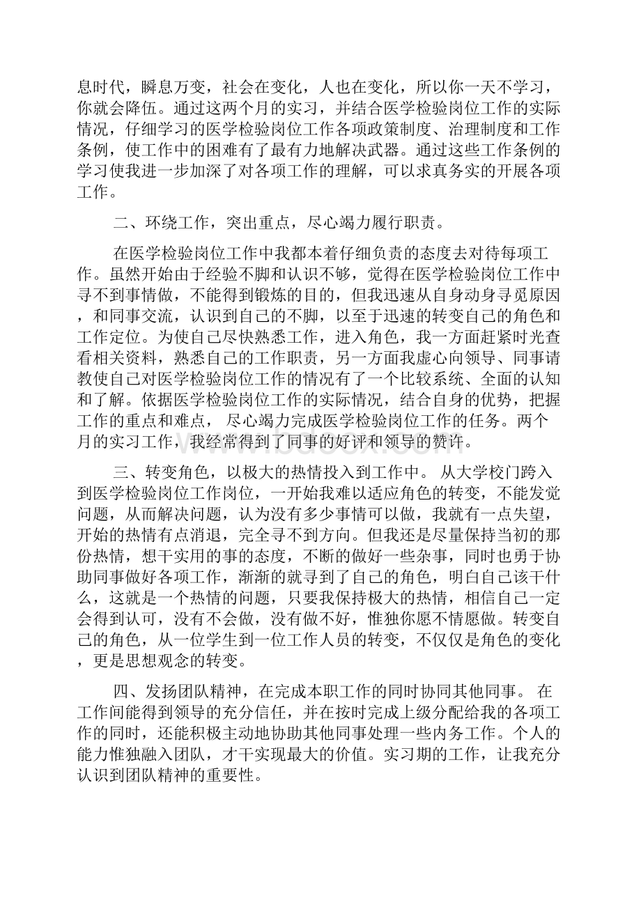 医学检验专业实习自我鉴定总结6篇.docx_第3页