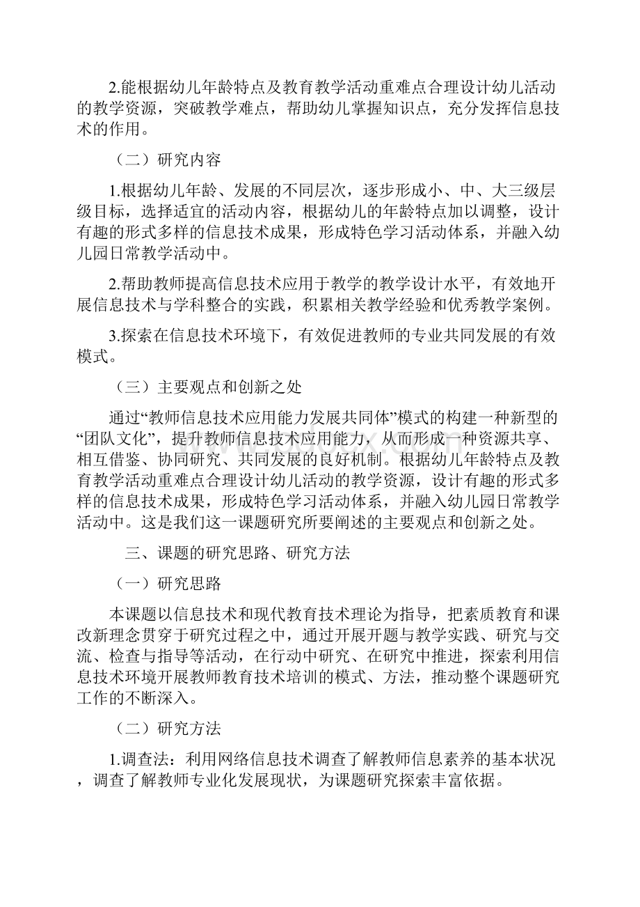 原创专业发展共同体模式下提升教师信息技术应用能力的实践研究课题 研究报告.docx_第2页