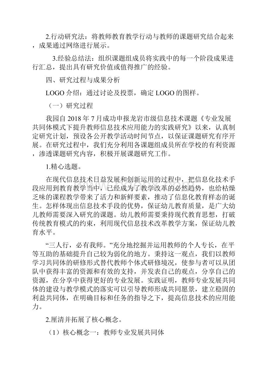 原创专业发展共同体模式下提升教师信息技术应用能力的实践研究课题 研究报告.docx_第3页