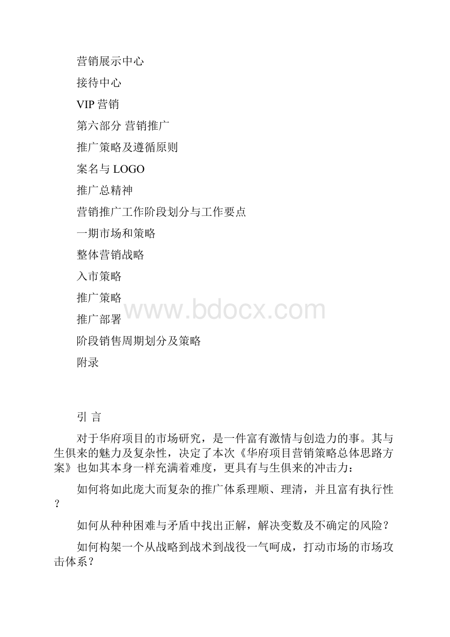 服务营销营销策划方案1doc.docx_第2页