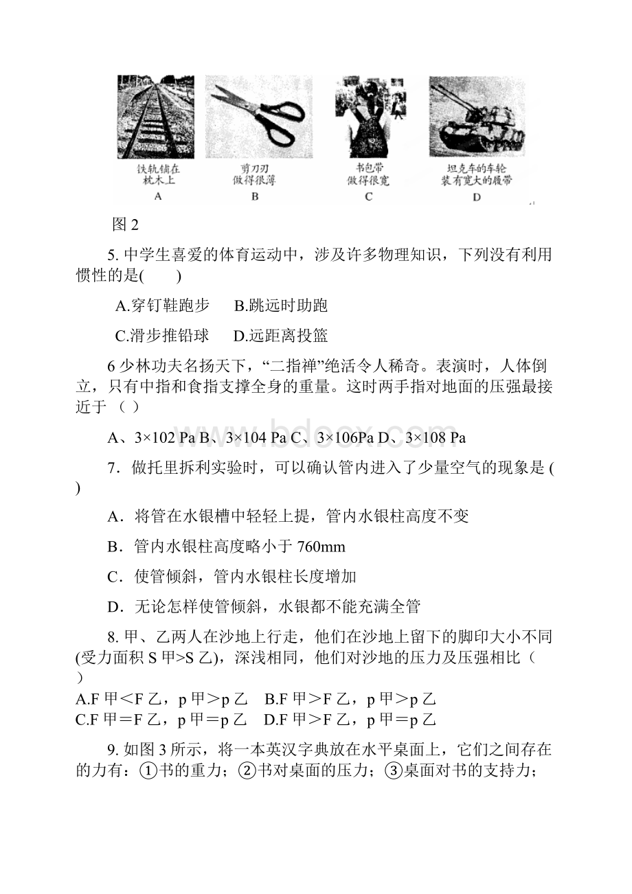 安徽省初中八年级物理下册下学期期中考试物理试题.docx_第2页