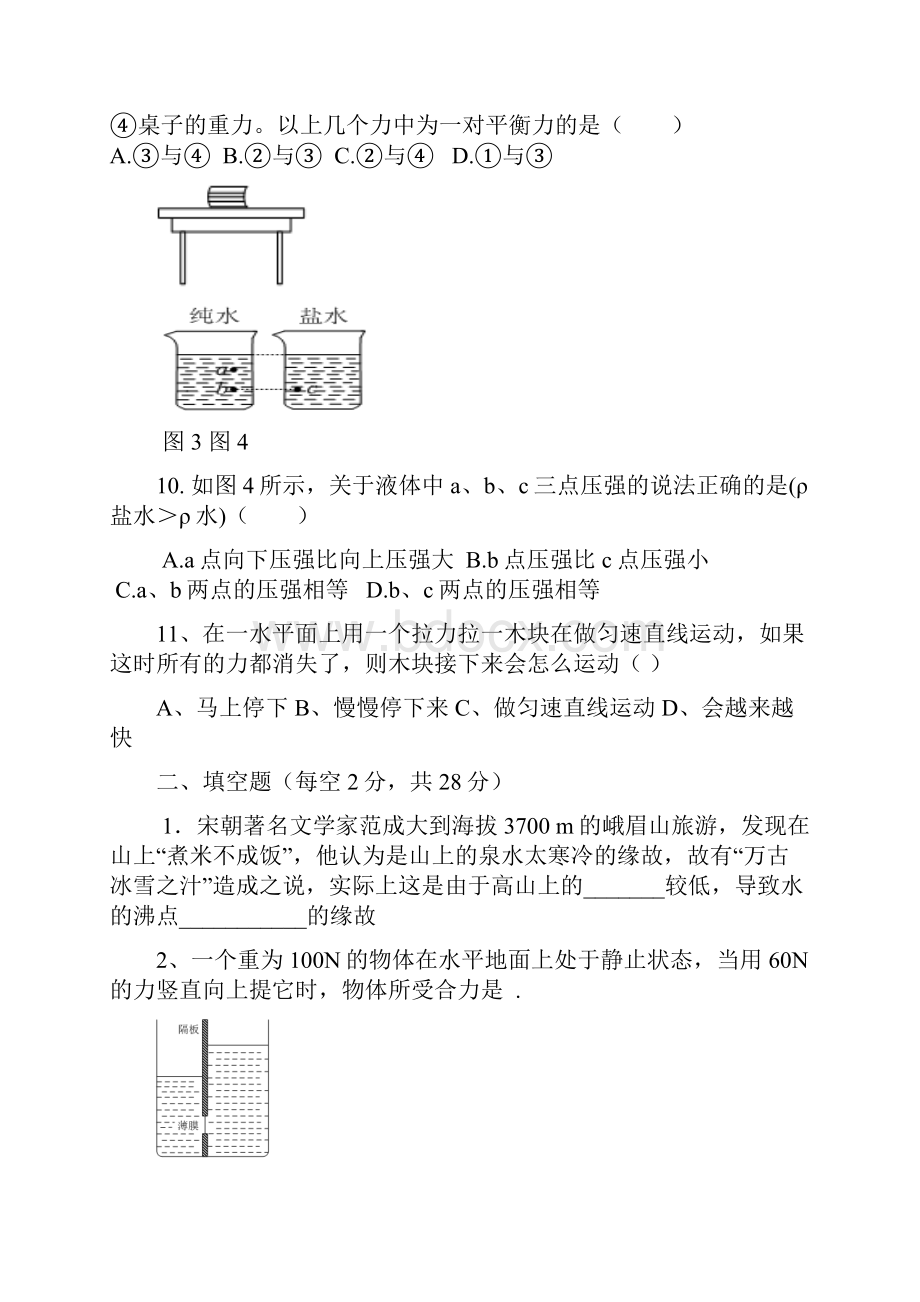 安徽省初中八年级物理下册下学期期中考试物理试题.docx_第3页