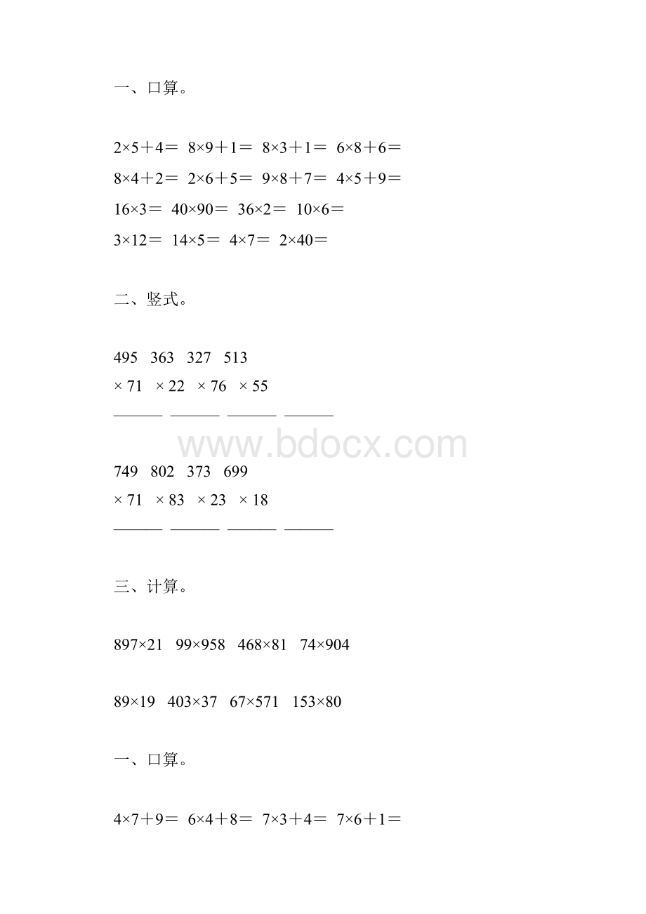 四年级数学下册三位数乘两位数综合练习题53.docx_第2页