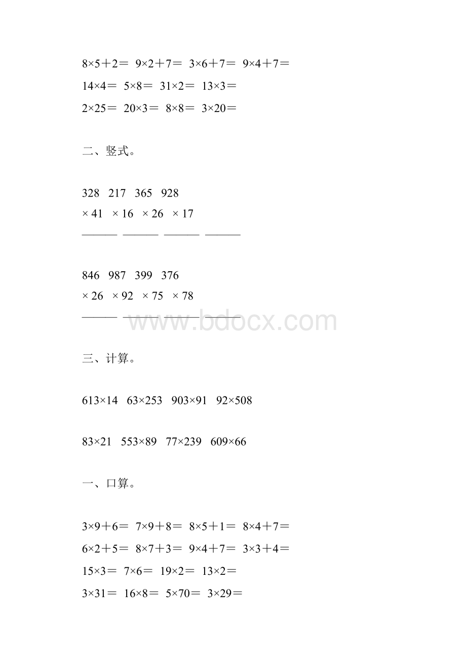 四年级数学下册三位数乘两位数综合练习题53.docx_第3页