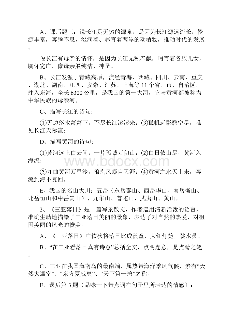 六1班 复习资料 1.docx_第2页