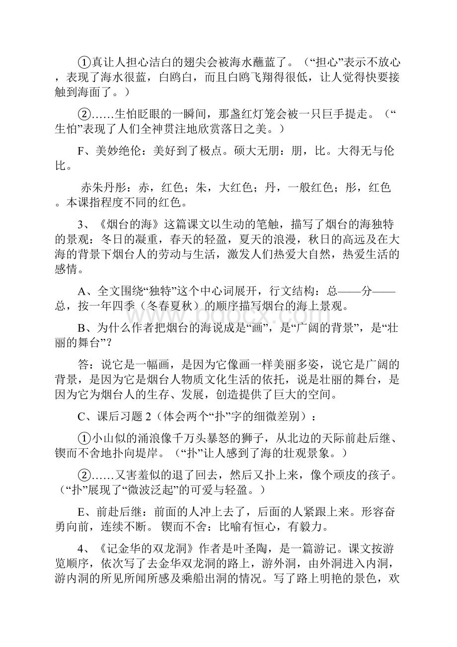 六1班 复习资料 1.docx_第3页