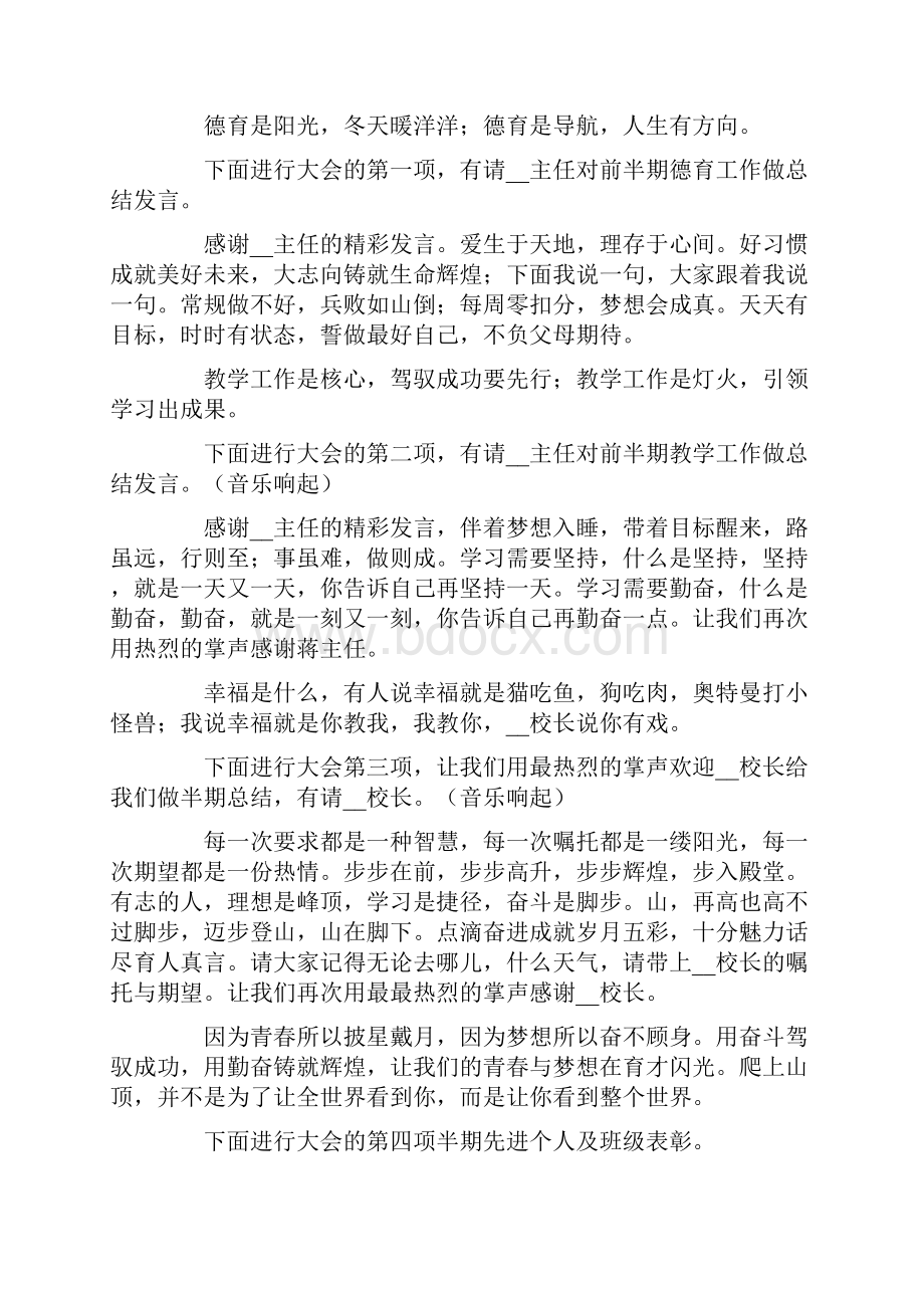 期中考试表彰大会主持词八篇.docx_第3页