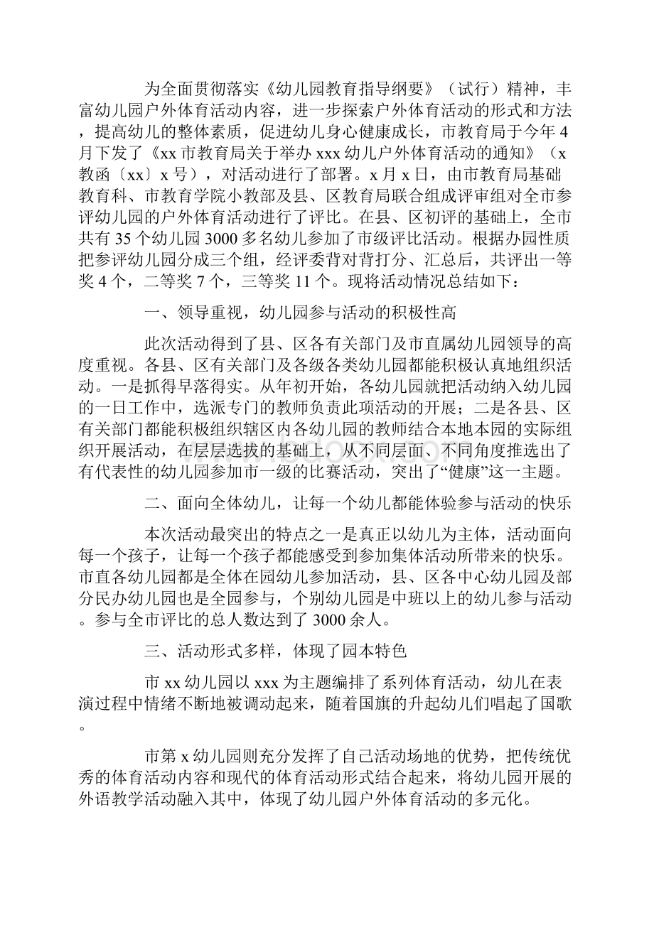 幼儿园户外活动总结.docx_第2页