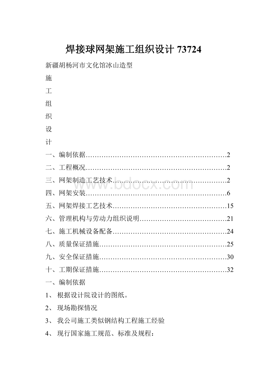 焊接球网架施工组织设计73724.docx