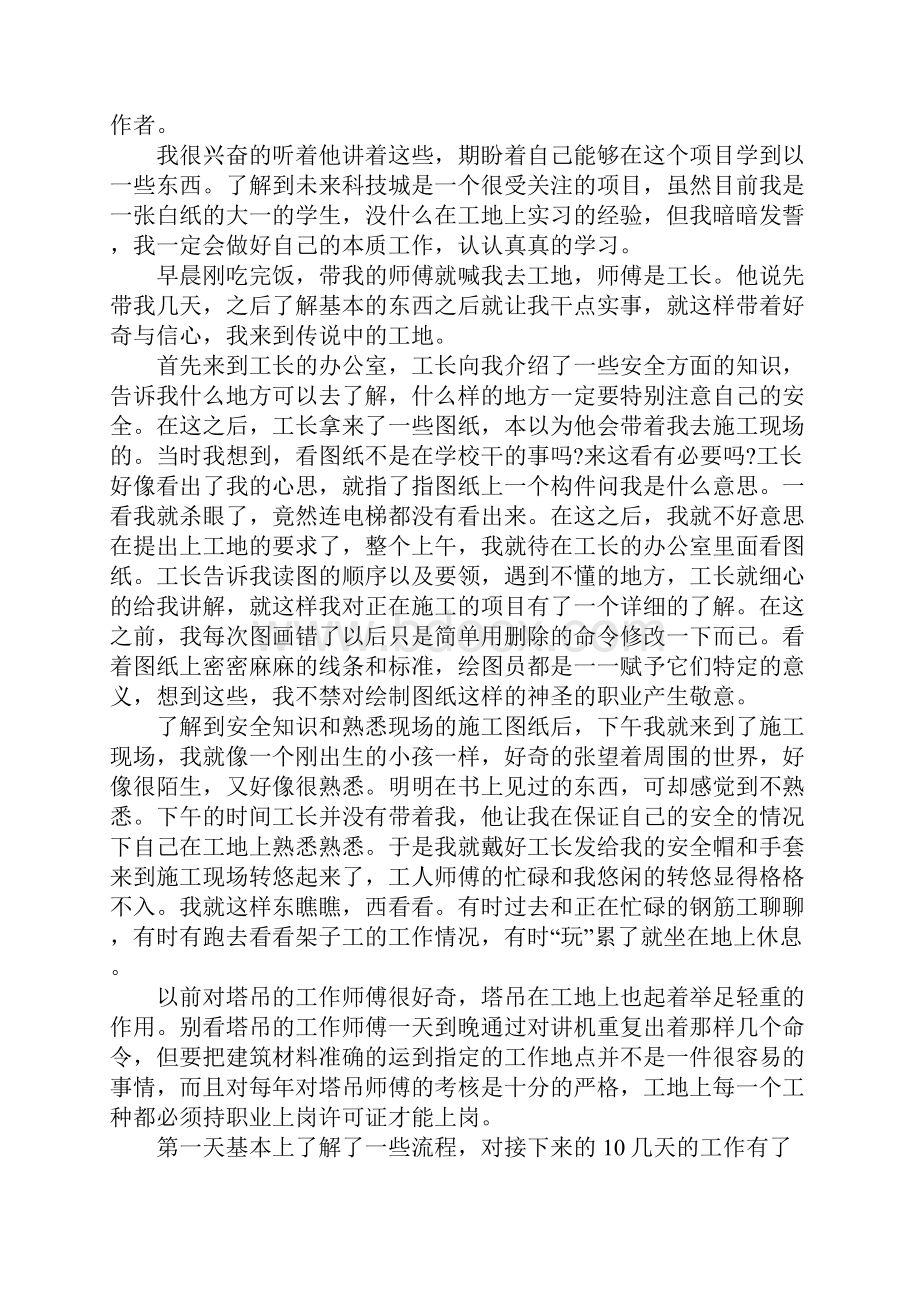 大学生暑期社会实践报告建筑专业精选热门范文5篇.docx_第2页