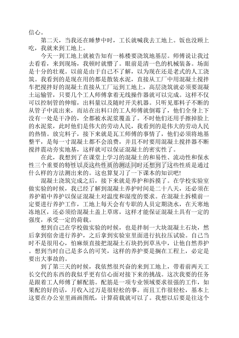 大学生暑期社会实践报告建筑专业精选热门范文5篇.docx_第3页